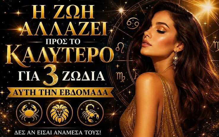 Η Ζωή Αλλάζει προς το Καλύτερο για 3 Ζώδια Αυτή την Εβδομάδα – Δες Αν Είσαι Ανάμεσά τους!