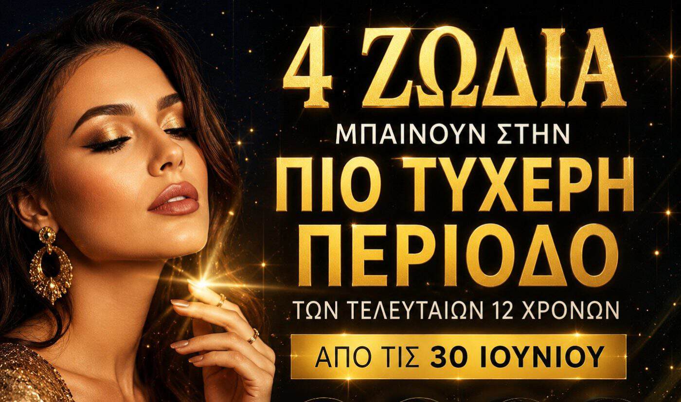 4 ζώδια μπαίνουν στην πιο τυχερή περίοδο των τελευταίων 12 χρόνων από τις 30 Ιουνίου