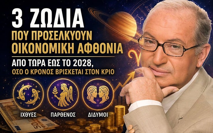 3 Ζώδια που προσελκύουν οικονομική αφθονία από τώρα έως το 2028, όσο ο Κρόνος βρίσκεται στον Κριό