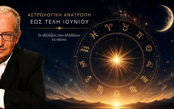 Αστρολογική βόμβα πριν φύγει ο Ιούνιος: Τα 3 ζώδια που θα δουν τη ζωή τους να αλλάζει ξαφνικά