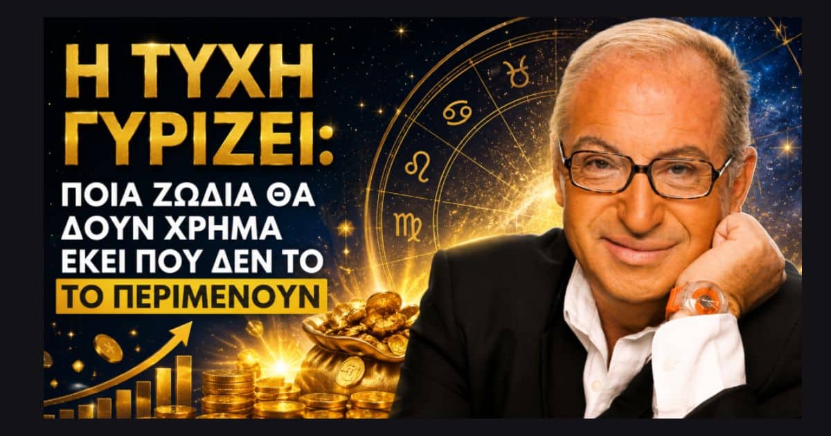 Ξαφνικό χρήμα για 5 ζώδια! Η τελευταία ευκαιρία πριν αλλάξει ο αστρολογικός χάρτης στα τέλη Ιουνίου