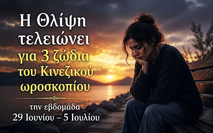 Η Θλίψη τελειώνει για 3 ζώδια του Κινεζικού ωροσκοπίου την εβδομάδα 29 Ιουνίου – 5 Ιουλίου
