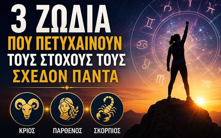 3 ζώδια που επιδιώκουν την κορυφή – και συνήθως την κατακτούν