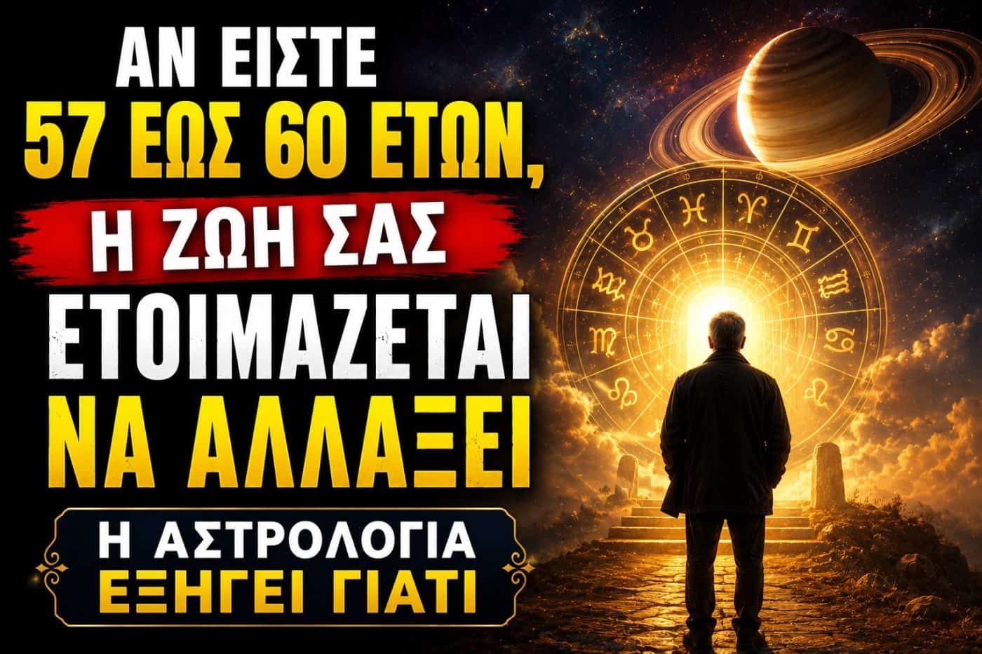 Αν Είστε 57 έως 60 Ετών, η Ζωή σας Ετοιμάζεται να Αλλάξει – Η Αστρολογία Εξηγεί Γιατί