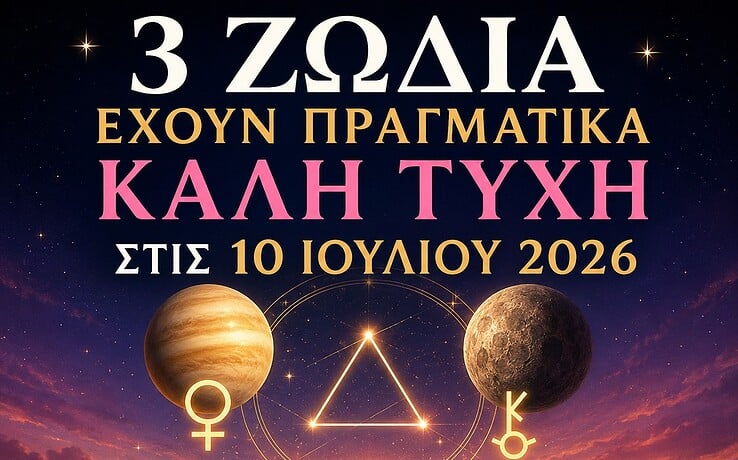 3 ζώδια έχουν πραγματικά καλή τύχη στις 10 Ιουλίου 2026