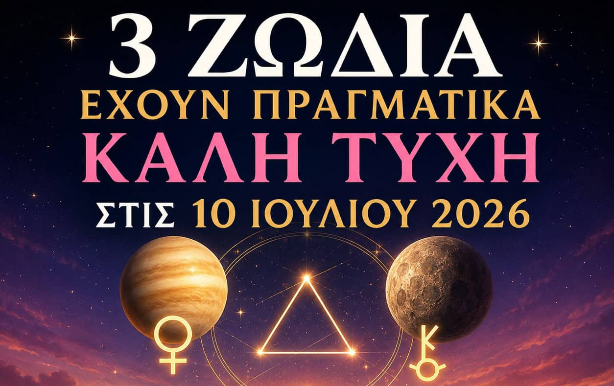3 ζώδια έχουν πραγματικά καλή τύχη στις 10 Ιουλίου 2026