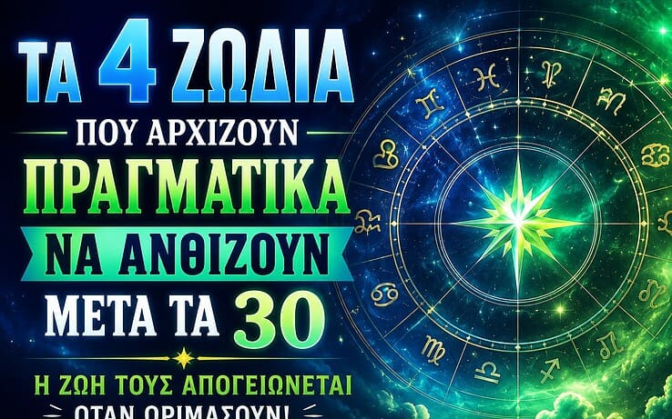 Τα 4 ζώδια που αρχίζουν πραγματικά να ανθίζουν μετά τα 30 — Η ζωή τους απογειώνεται όταν ωριμάσουν