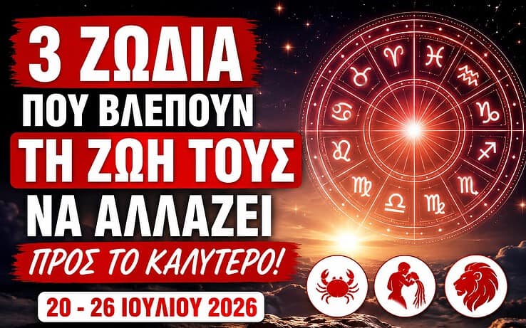 Η Ζωή Αλλάζει Θεαματικά προς το Καλύτερο για 3 Ζώδια την Εβδομάδα 20 έως 26 Ιουλίου 2026