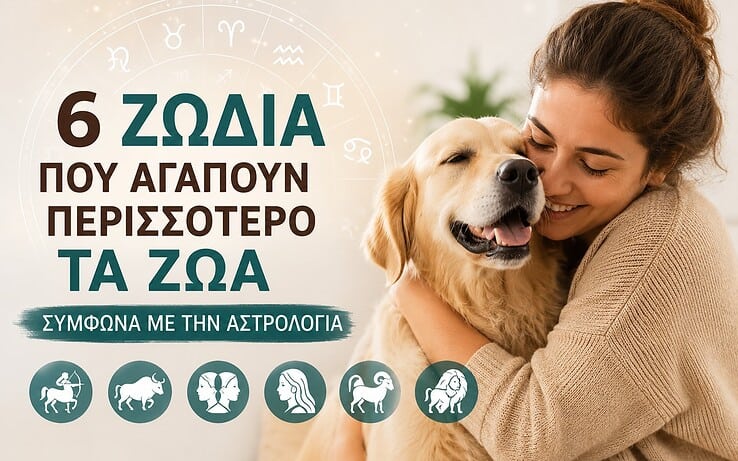 Τα 6 ζώδια που αγαπούν περισσότερο τα ζώα