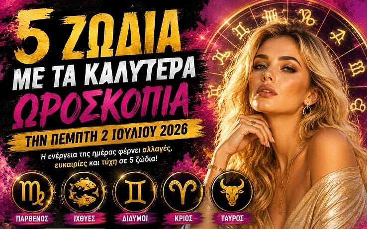 Ποιοι ευνοούνται περισσότερο σήμερα; 5 Ζώδια με τις Καλύτερες Προβλέψεις στις 2 Ιουλίου