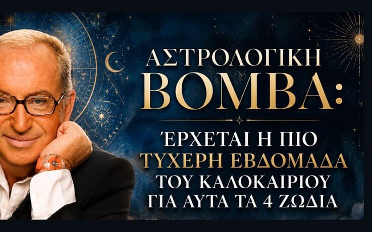 «Αστρολογική βόμβα: Έρχεται η πιο τυχερή εβδομάδα του καλοκαιριού για αυτά τα 4 ζώδια»