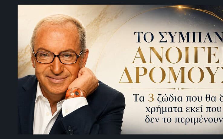 Το σύμπαν ανοίγει δρόμους: Τα 3 ζώδια που θα δουν χρήματα εκεί που δεν το περιμένουν