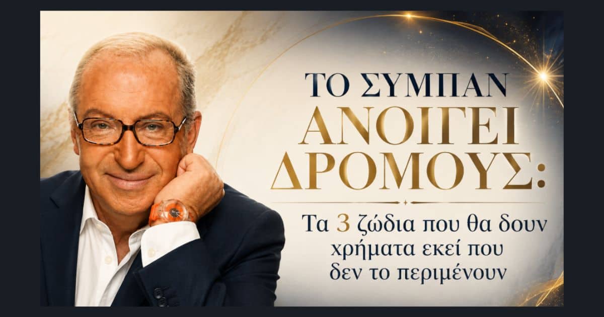 Το σύμπαν ανοίγει δρόμους: Τα 3 ζώδια που θα δουν χρήματα εκεί που δεν το περιμένουν