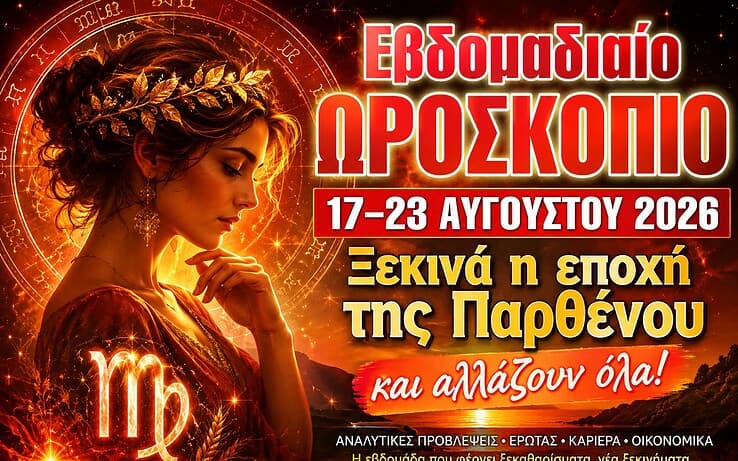 Εβδομαδιαίο Ωροσκόπιο 17–23 Αυγούστου 2026: Ξεκινά η εποχή της Παρθένου και αλλάζουν όλα
