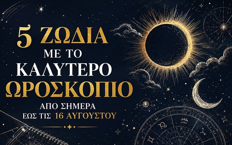 Η Έκλειψη ανοίγει νέο κεφάλαιο: Αυτά τα 5 ζώδια έχουν την τύχη με το μέρος τους!