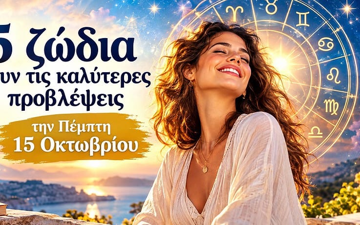 Μια ξεχωριστή Πέμπτη για 5 ζώδια – Νέες γνωριμίες και επαγγελματικές ευκαιρίες