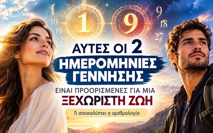 Αυτές οι 2 ημερομηνίες γέννησης είναι προορισμένες για μια ξεχωριστή ζωή – Τι αποκαλύπτει η αριθμολογία