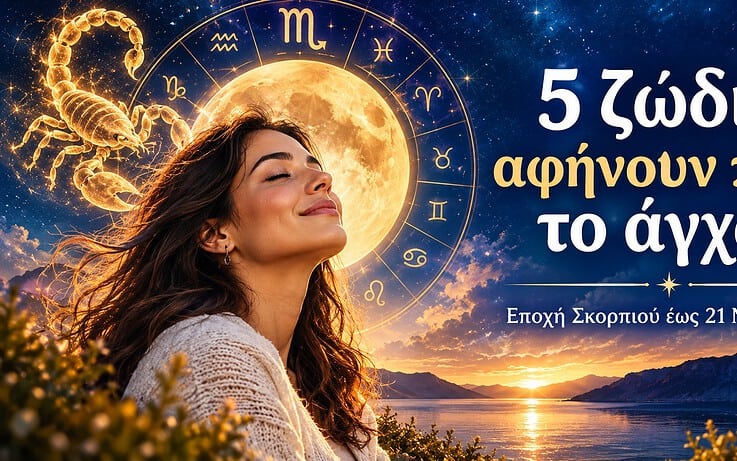 Η εποχή του Σκορπιού φέρνει ανακούφιση σε 5 ζώδια – Το άγχος αρχίζει να υποχωρεί